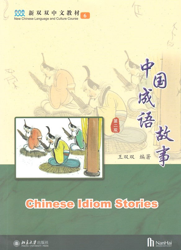 New Shuangshuang Book 6-Idiom Story《新双双中文教材》第六册成语
