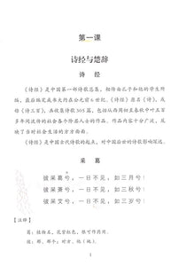 《双双中文教材》第十六册中国诗歌欣赏