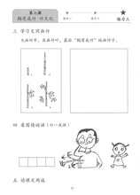 Load image into Gallery viewer, New Shuangshuang Book 6-Idiom Story《新双双中文教材》第六册成语故事