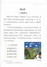 Load image into Gallery viewer, New Shuangshuang Book 11 Folklore and folk art《新双双中文教材》第十一册 民俗和民间艺术