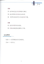 Load image into Gallery viewer, New Shuangshuang Book 8 Ancient Stories 《新双双中文教材》第八册古代故事(附送竹简教具）