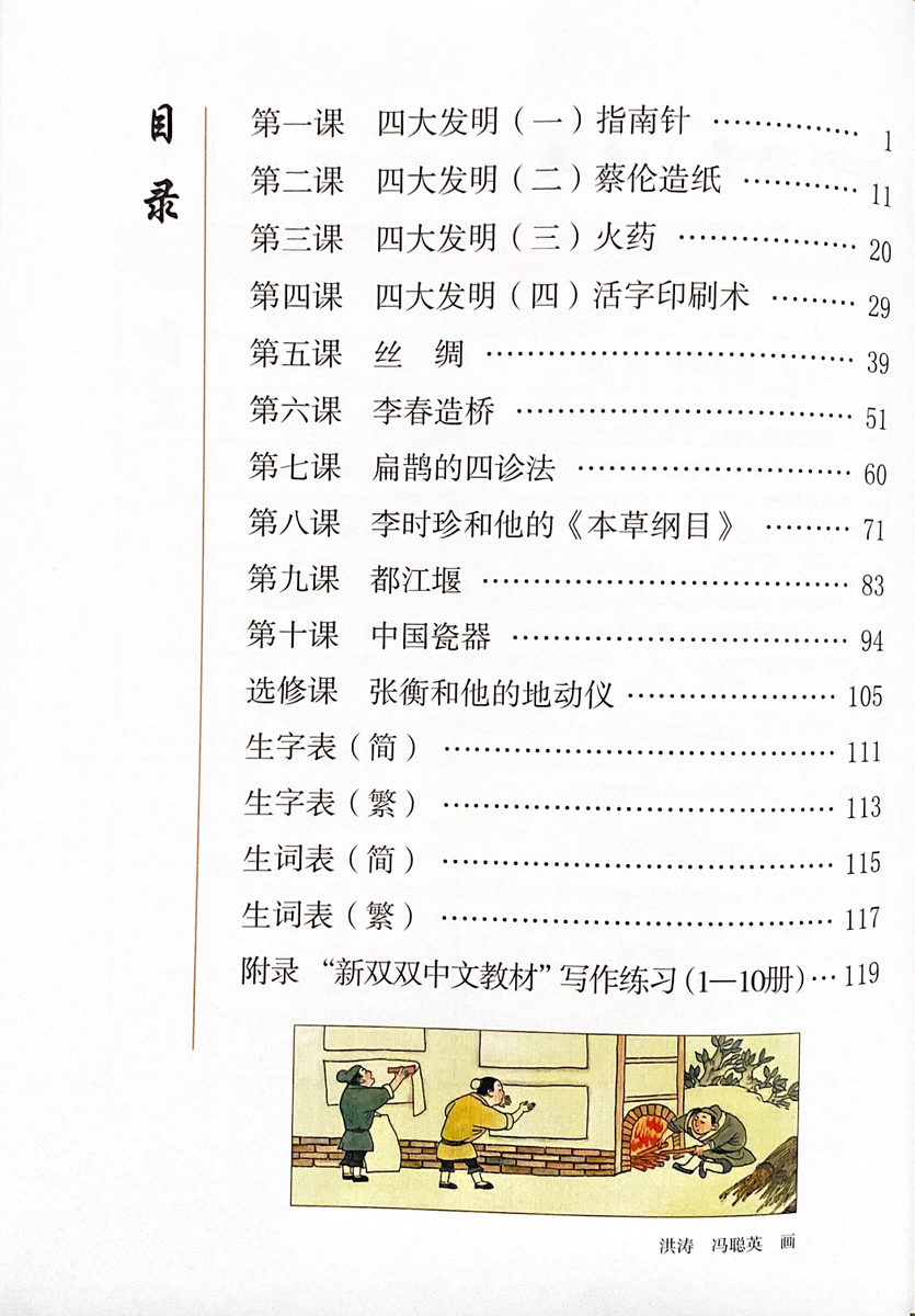 New Shuangshuang Book 10 Science and Tech《新双双中文教材》第十册 New Shuangshuang Book 10 Science and Tech《新双双中文教材》第十册