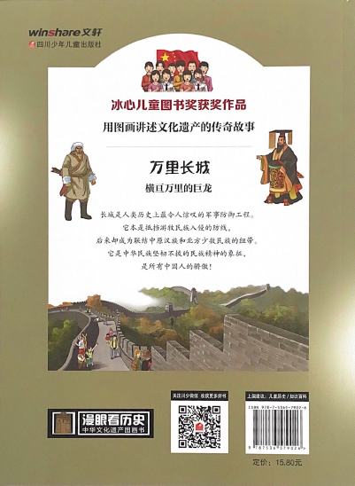 漫眼看世界--万里长城– Shuangshuang Bookstore