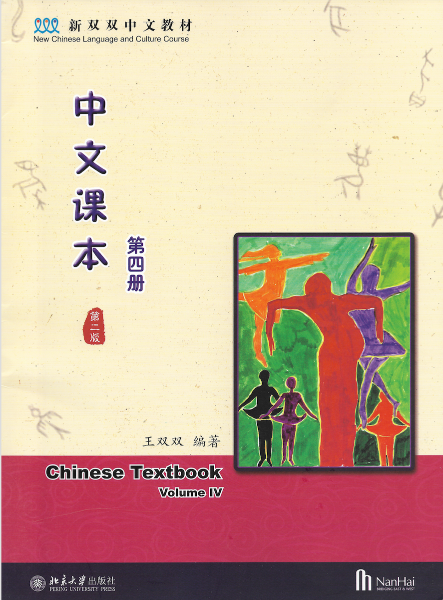 New Shuangshuang Chinese TextBook 4 《新双双中文教材》第四册