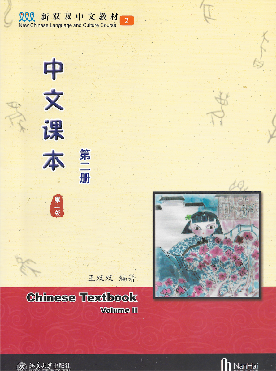 New Shuangshuang Chinese TextBook 2 《新双双中文教材》第二册