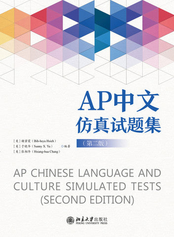 AP 中文考试
