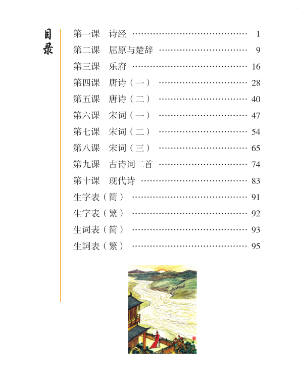 《新双双中文教材》第十三册 中国诗歌欣赏