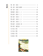 Load image into Gallery viewer, New Shuangshuang Book 13 Appreciation of Chinese Poetry 中國诗歌欣赏