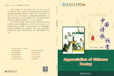 《新双双中文教材》第十三册 中国诗歌欣赏