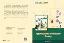 Load image into Gallery viewer, New Shuangshuang Book 13 Appreciation of Chinese Poetry 中國诗歌欣赏