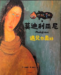 It’s so nice to meet you. You are so artistic, Modigliani.