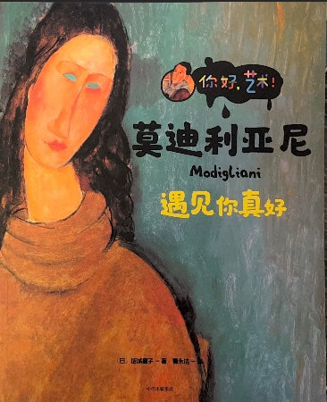 It’s so nice to meet you. You are so artistic, Modigliani.