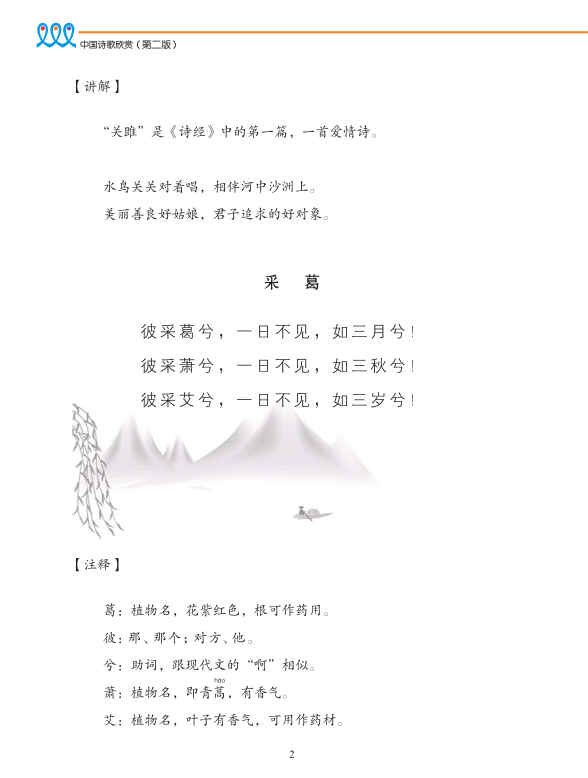 New Shuangshuang Book 13 Appreciation of Chinese Poetry 《新双双中文教材》第十三册 中国诗歌欣赏