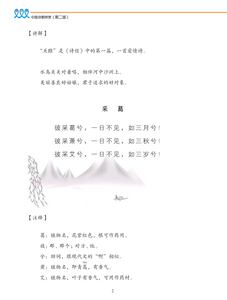 New Shuangshuang Book 13 Appreciation of Chinese Poetry 中國诗歌欣赏