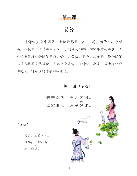 New Shuangshuang Book 13 Appreciation of Chinese Poetry 《新双双中文教材》第十三册 中国诗歌欣赏
