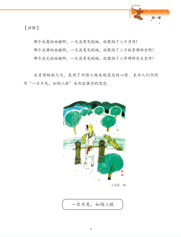 《新双双中文教材》第十三册 中国诗歌欣赏