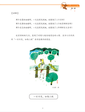 Load image into Gallery viewer, New Shuangshuang Book 13 Appreciation of Chinese Poetry 中國诗歌欣赏