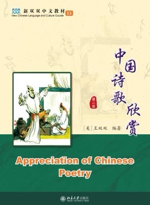 New Shuangshuang Book 13 Appreciation of Chinese Poetry 中國