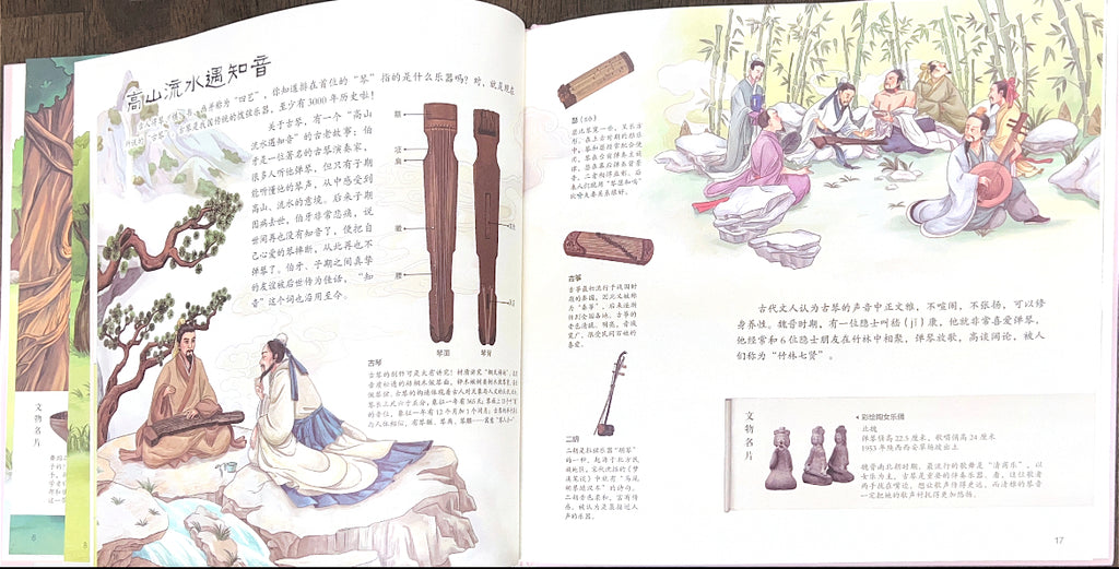国家博物馆儿童历史绘本《音乐：流传千古的旋律》