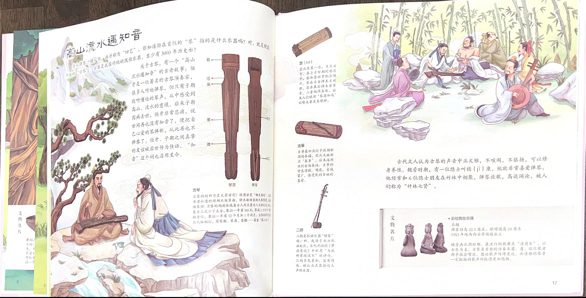 国家博物馆儿童历史绘本《音乐：流传千古的旋律》