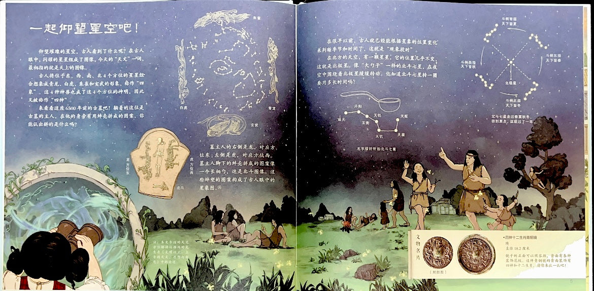 国家博物馆儿童历史绘本《科技：我们的发现之旅》