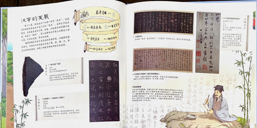 国家博物馆儿童历史绘本《汉字：一笔一画写文明》