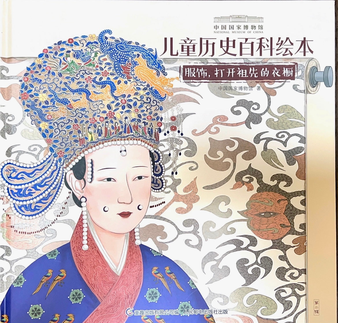 National Museum-Clothing 国家博物馆儿童历史绘本《服饰：打开祖先的衣橱》
