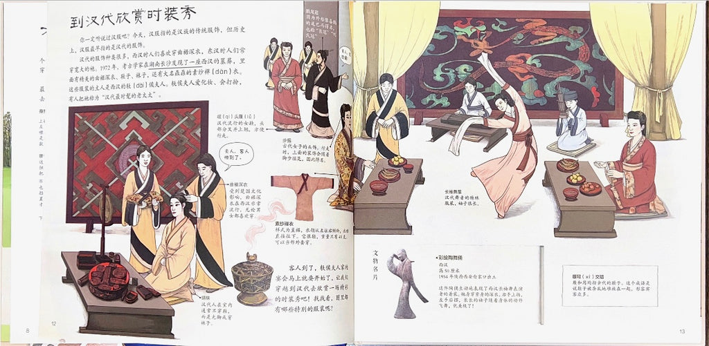 National Museum-Clothing 国家博物馆儿童历史绘本《服饰：打开祖先的衣橱》
