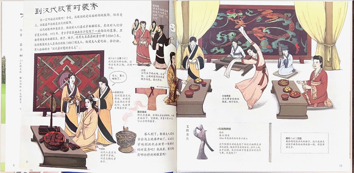 National Museum-Clothing 国家博物馆儿童历史绘本《服饰：打开祖先的衣橱》