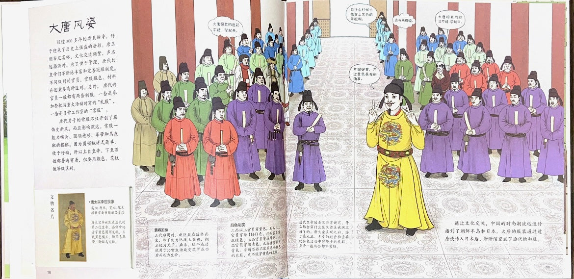 National Museum-Clothing 国家博物馆儿童历史绘本《服饰：打开祖先的衣橱》