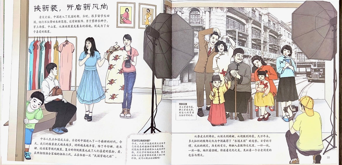 National Museum-Clothing 国家博物馆儿童历史绘本《服饰：打开祖先的衣橱》