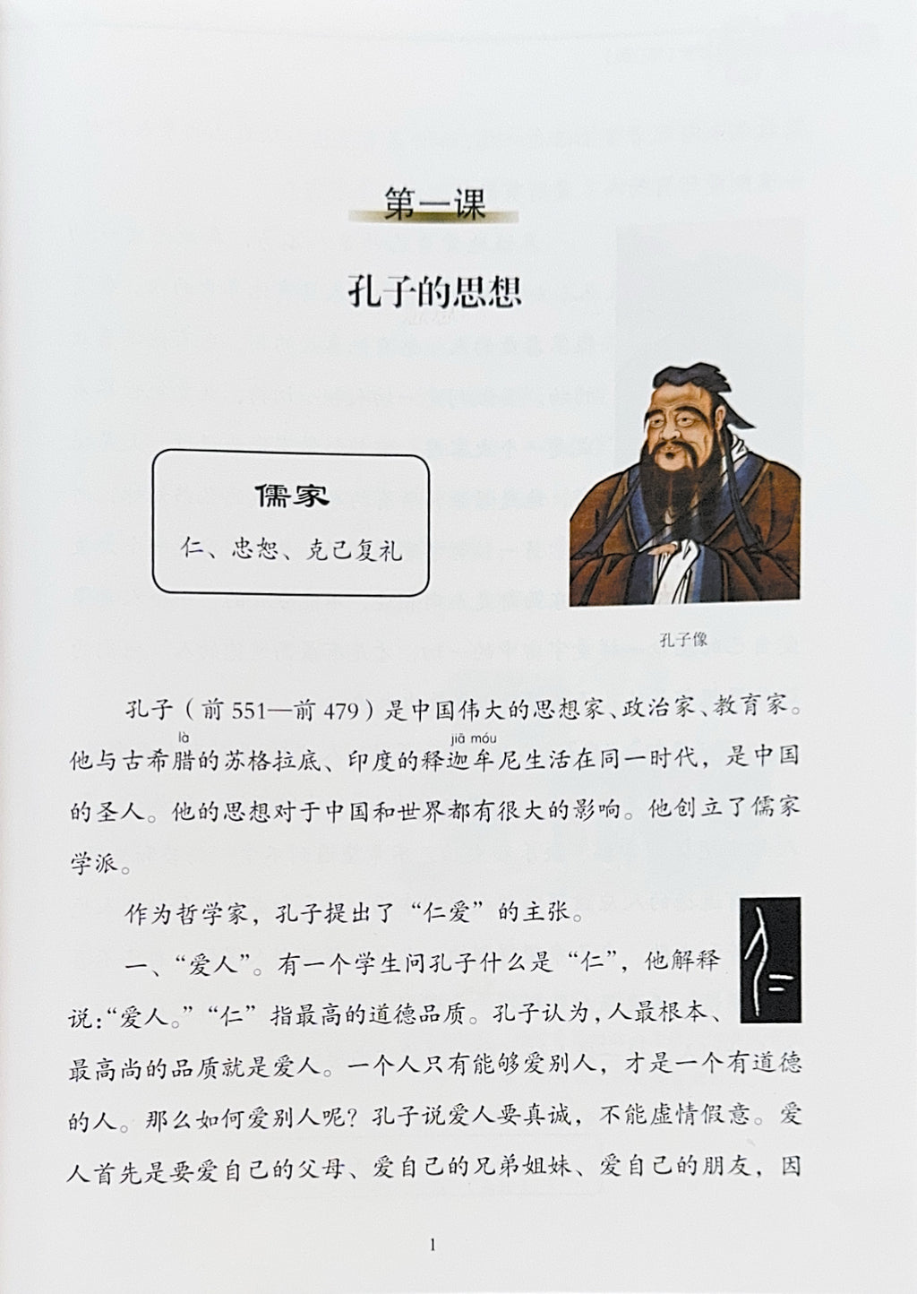 《新双双中文教材》第十四册：中国古代哲学