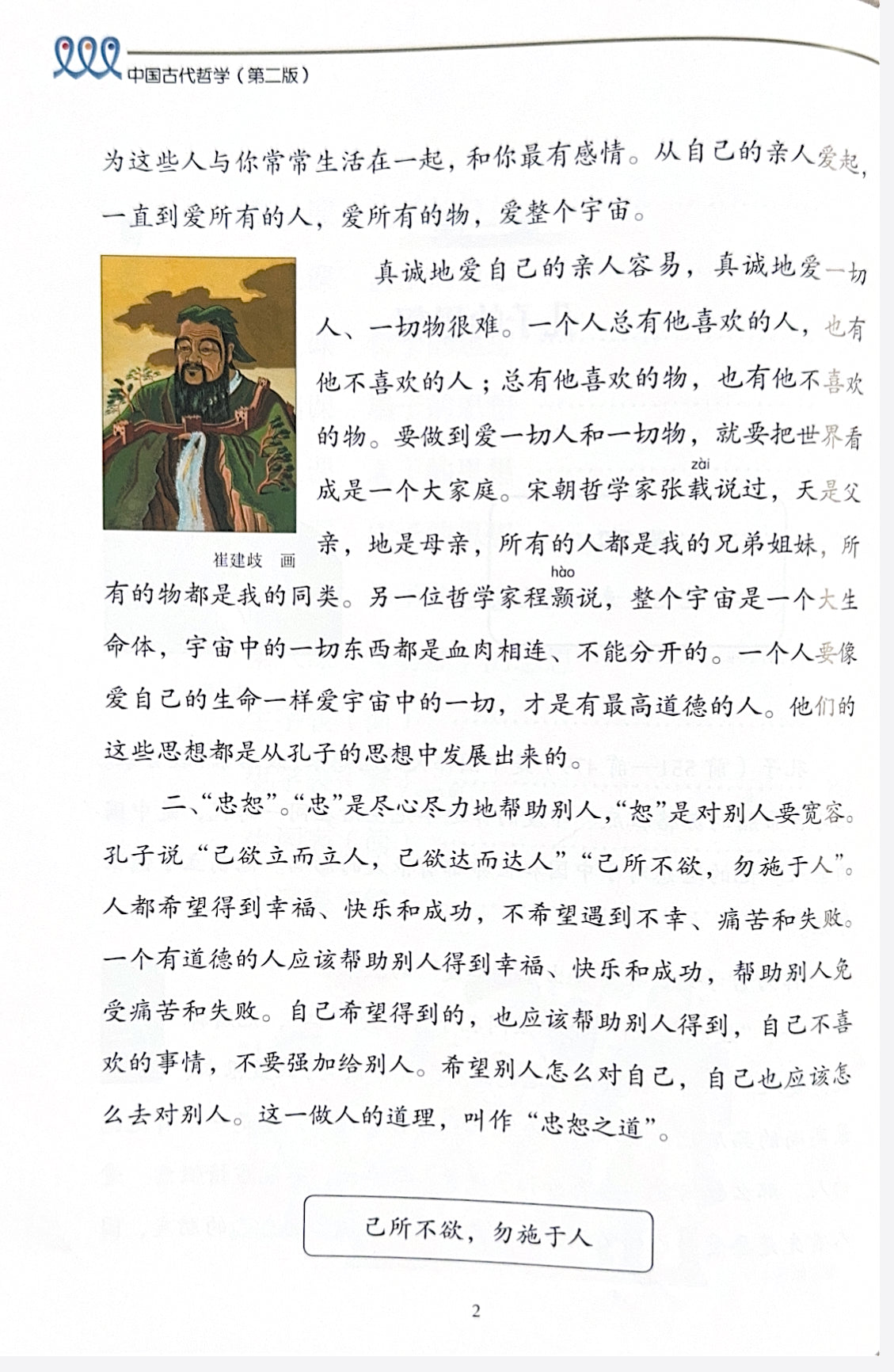 New Shuangshuang Book 14 Ancient Chinese Philosophy 《新双双中文教材》第十四册 中国古代哲学