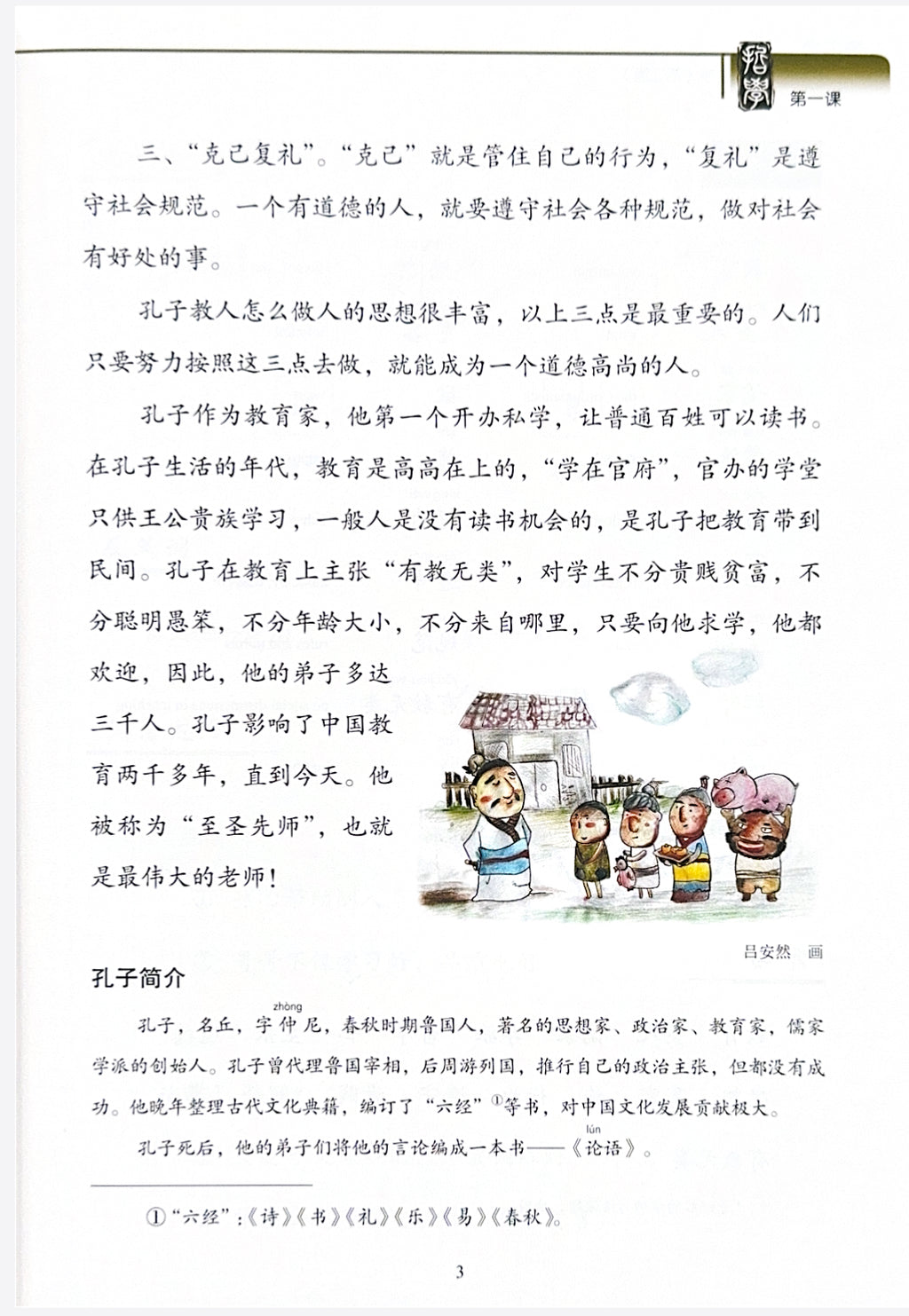 《新双双中文教材》第十四册：中国古代哲学