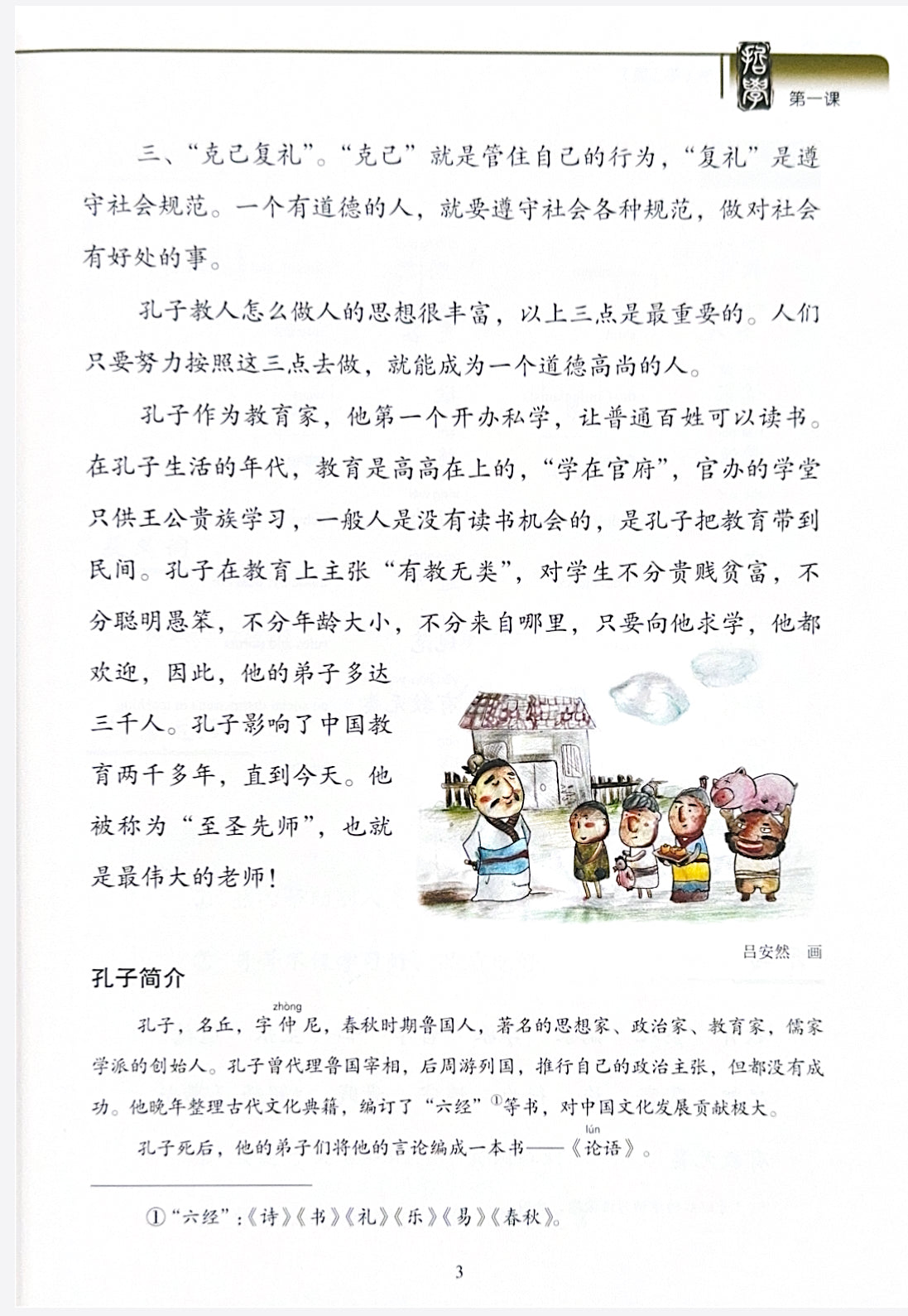 New Shuangshuang Book 14 Ancient Chinese Philosophy 《新双双中文教材》第十四册 中国古代哲学