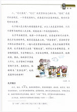 Load image into Gallery viewer, New Shuangshuang Book 14 Ancient Chinese Philosophy 中国古代哲学