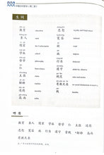 Load image into Gallery viewer, New Shuangshuang Book 14 Ancient Chinese Philosophy 中国古代哲学