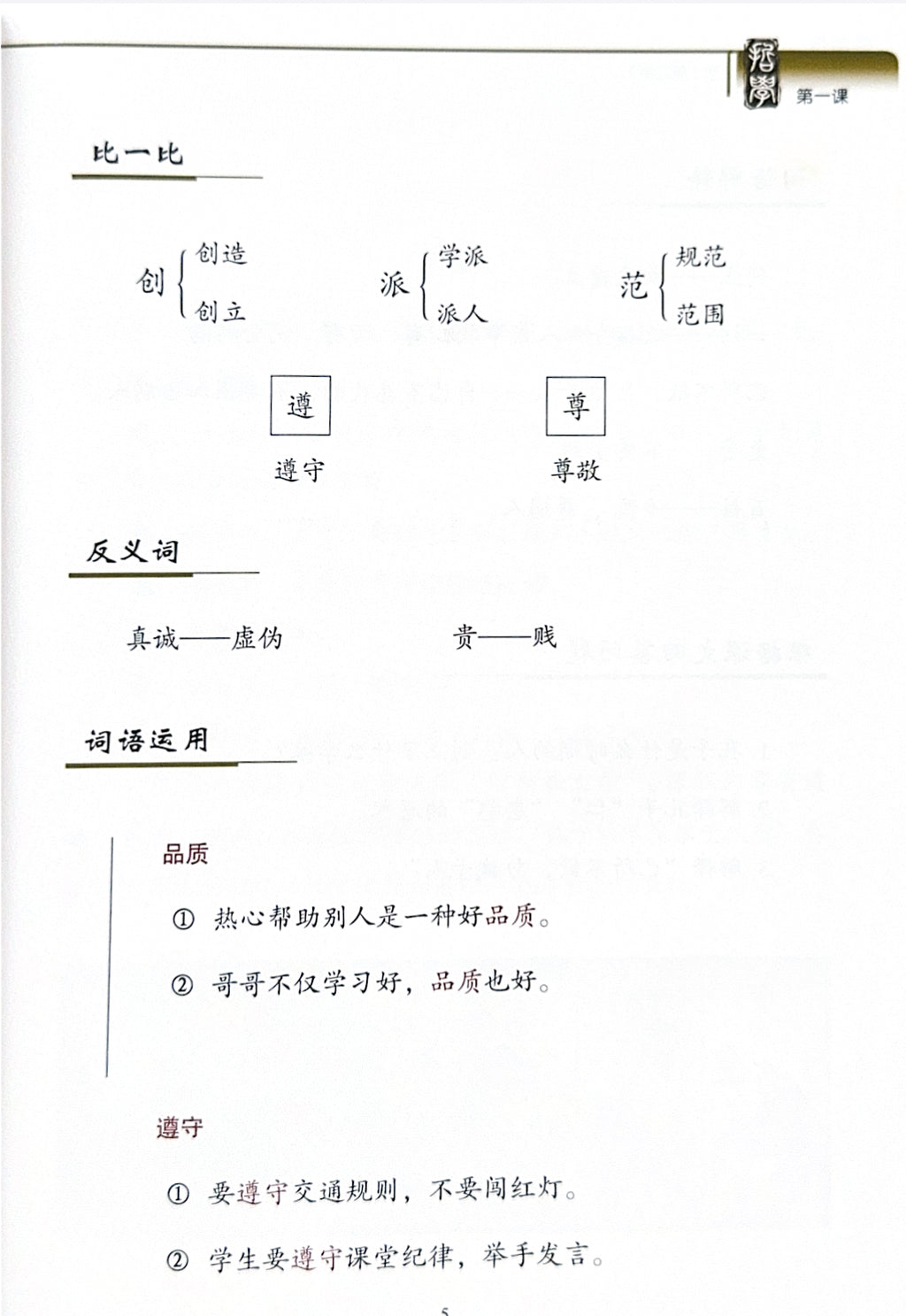 《新双双中文教材》第十四册：中国古代哲学
