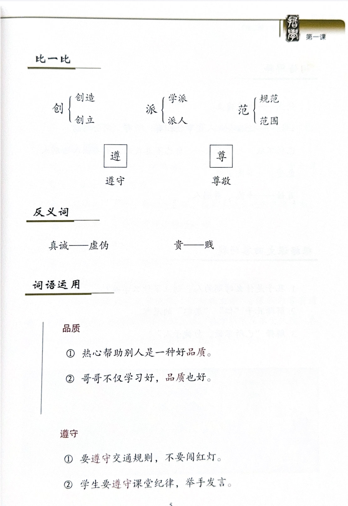 《新双双中文教材》第十四册：中国古代哲学