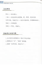 Load image into Gallery viewer, New Shuangshuang Book 14 Ancient Chinese Philosophy 中国古代哲学