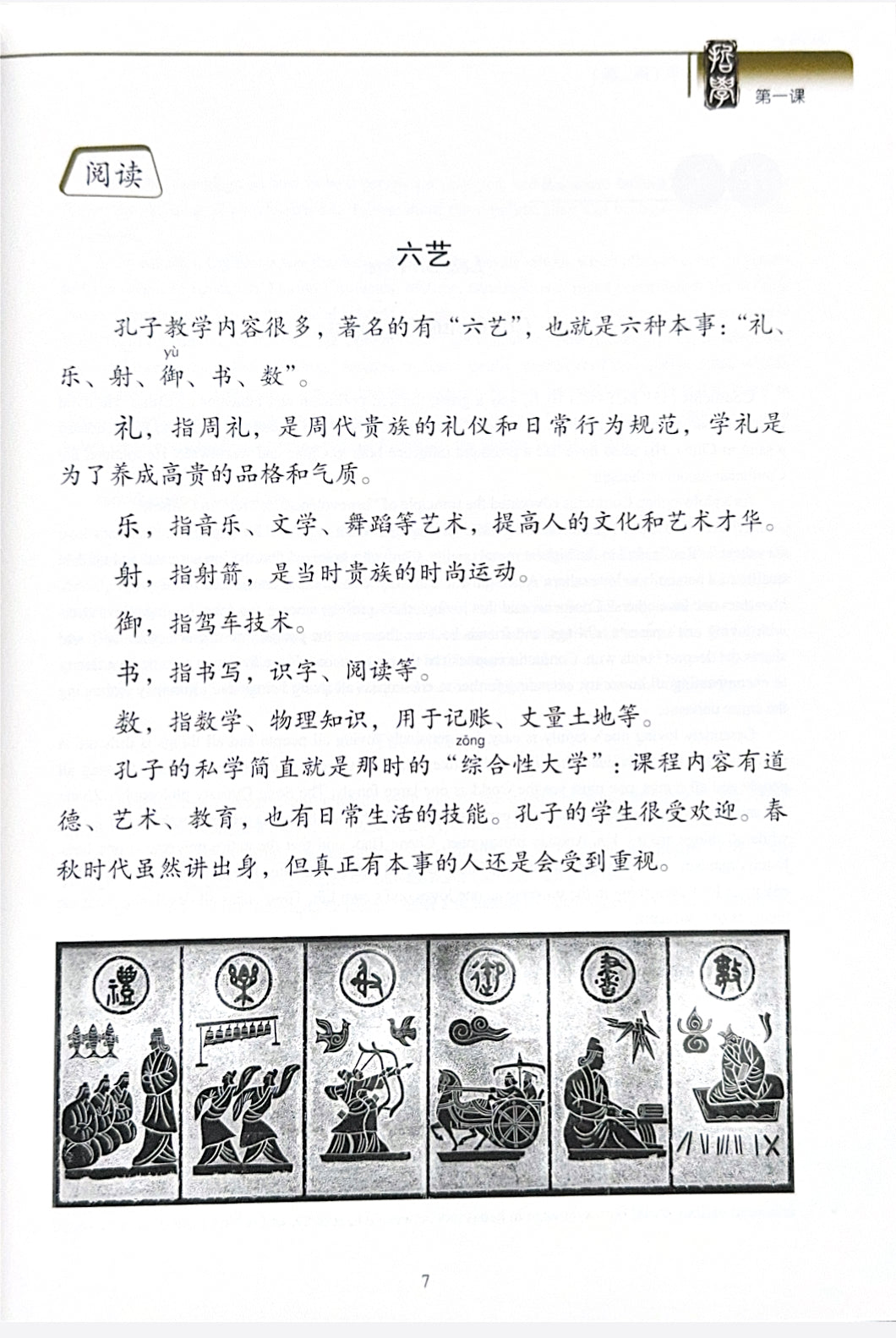 《新双双中文教材》第十四册：中国古代哲学