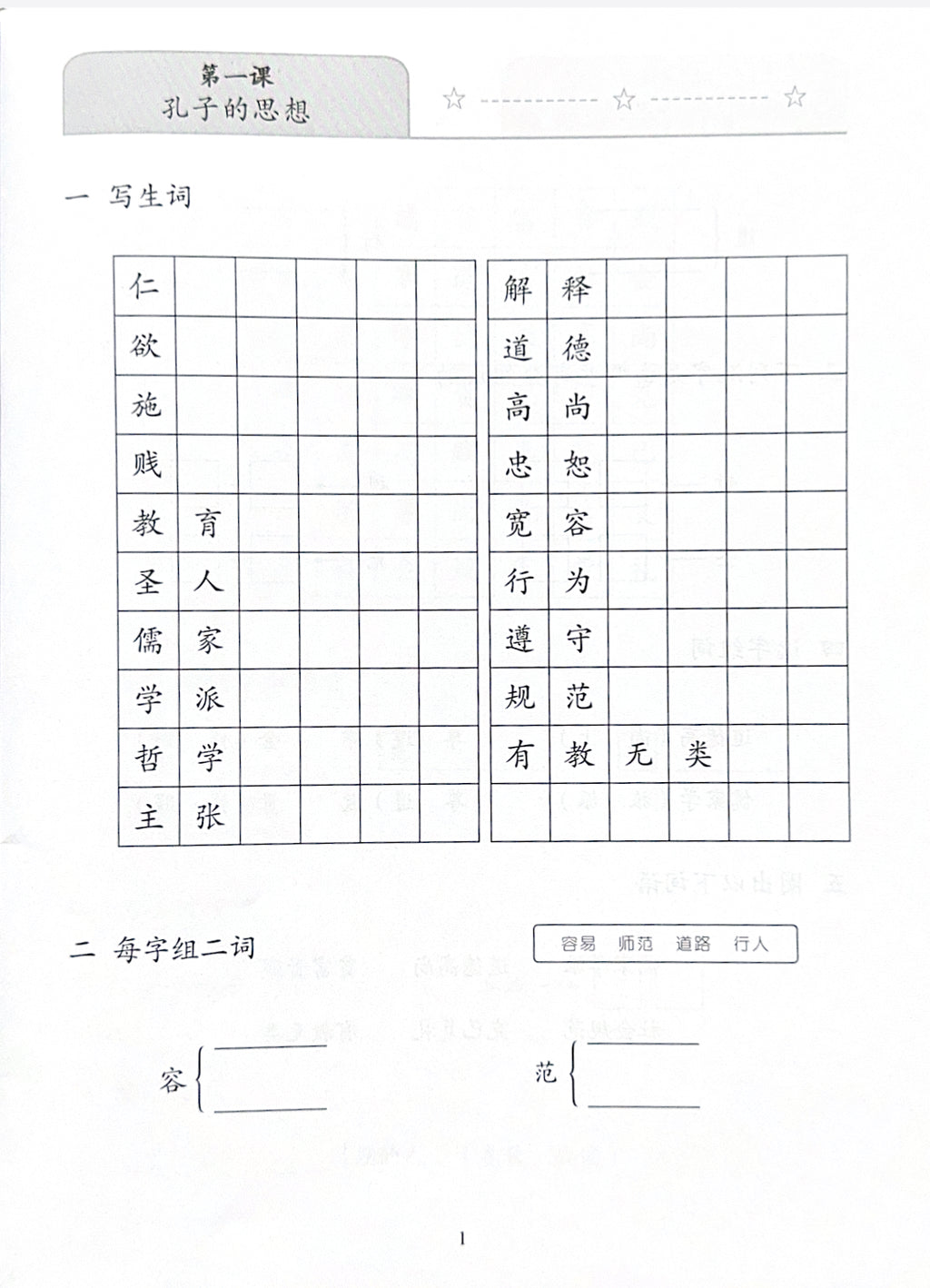 《新双双中文教材》第十四册：中国古代哲学