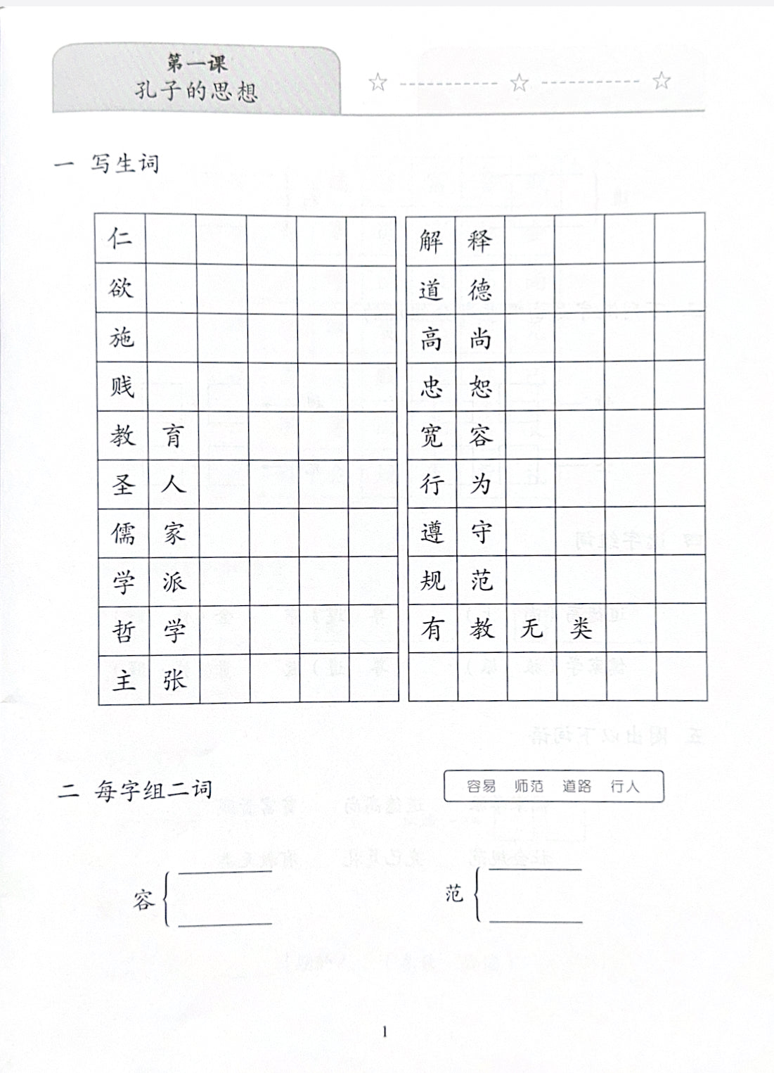 《新双双中文教材》第十四册：中国古代哲学
