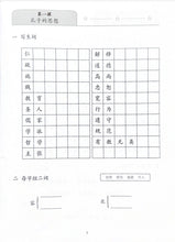 Load image into Gallery viewer, New Shuangshuang Book 14 Ancient Chinese Philosophy 中国古代哲学