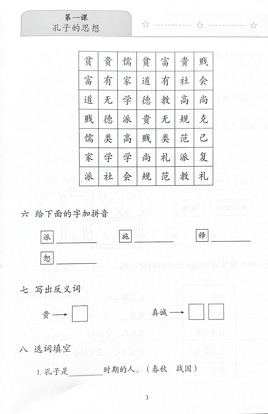 《新双双中文教材》第十四册：中国古代哲学