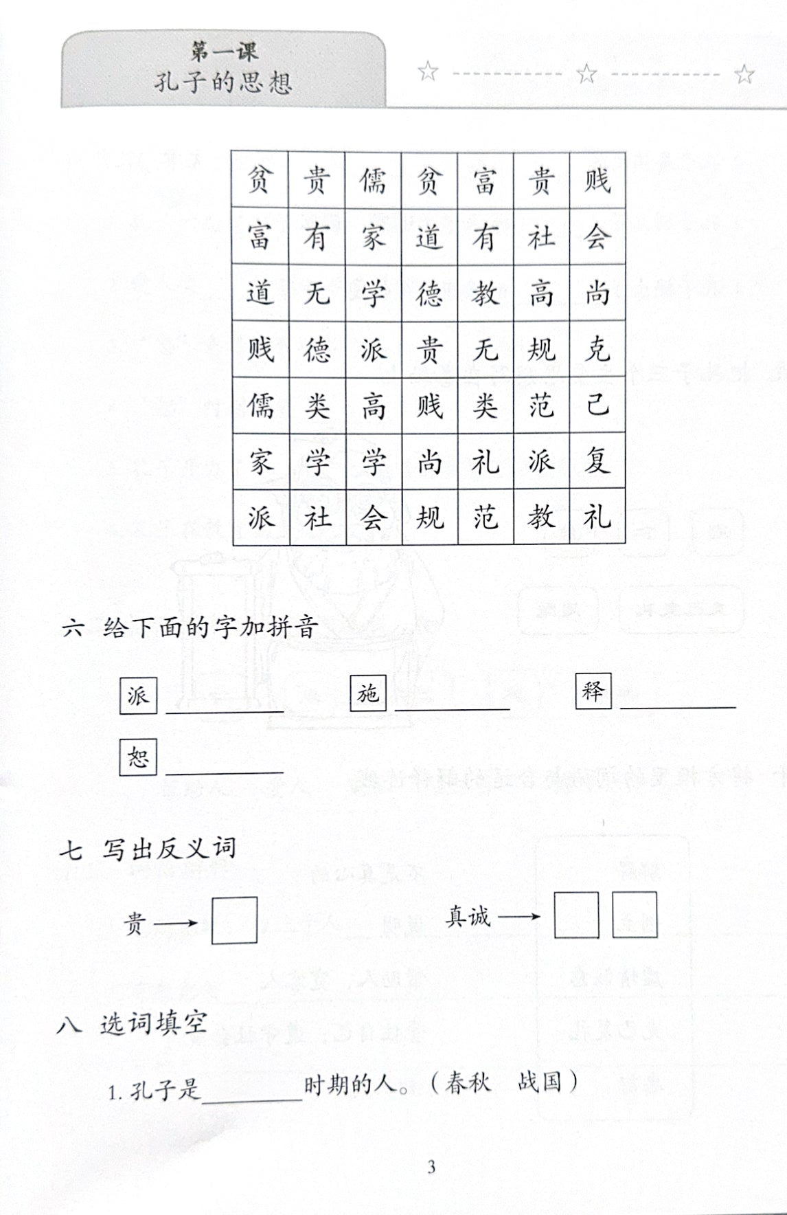 《新双双中文教材》第十四册：中国古代哲学