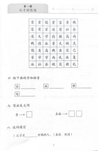 Load image into Gallery viewer, New Shuangshuang Book 14 Ancient Chinese Philosophy 中国古代哲学