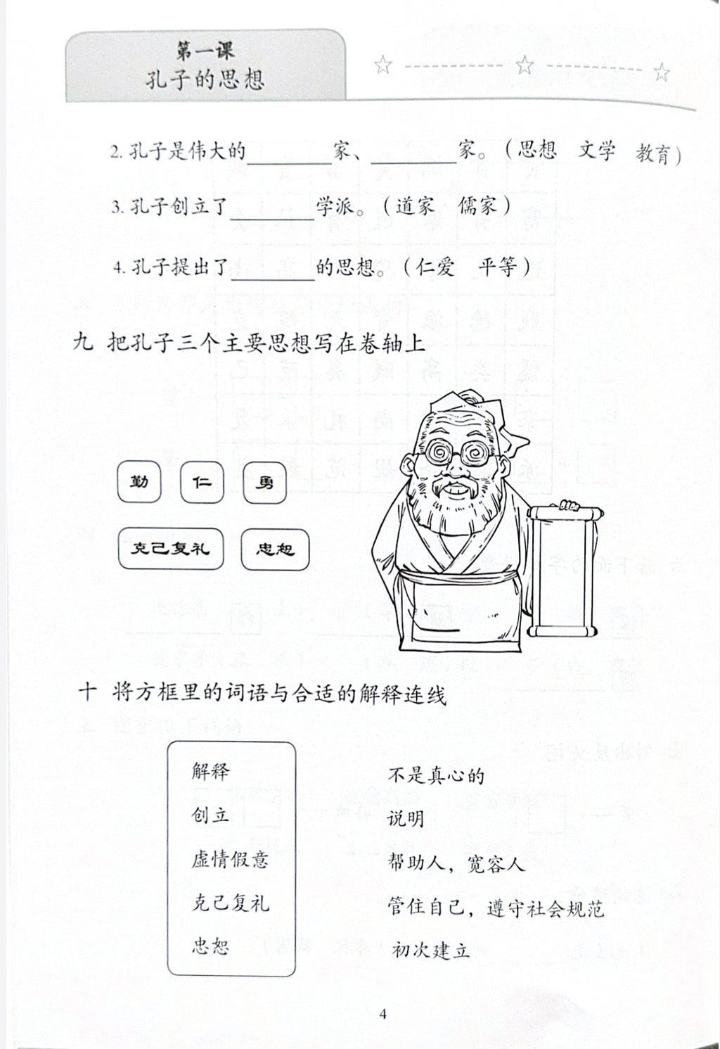 《新双双中文教材》第十四册：中国古代哲学