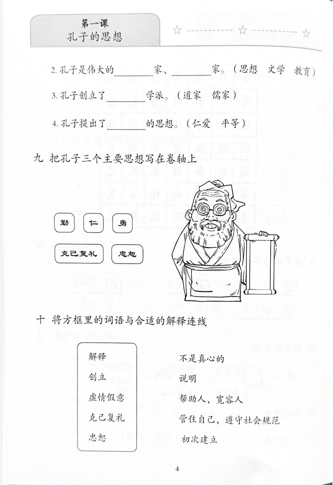 《新双双中文教材》第十四册：中国古代哲学