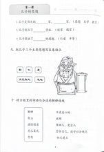 Load image into Gallery viewer, New Shuangshuang Book 14 Ancient Chinese Philosophy 中国古代哲学